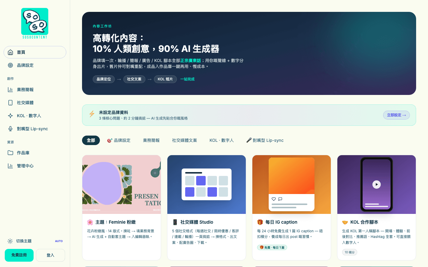 SosoContent live site