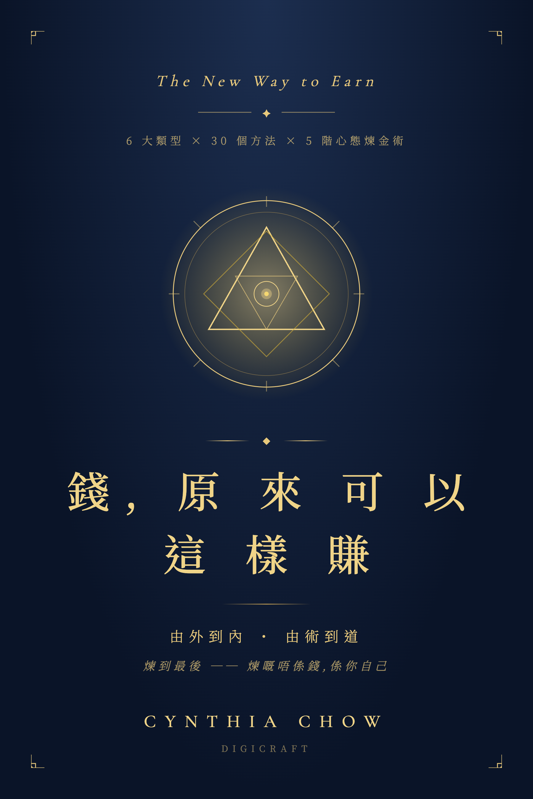 錢, 原來可以這樣賺 — The New Way to Earn